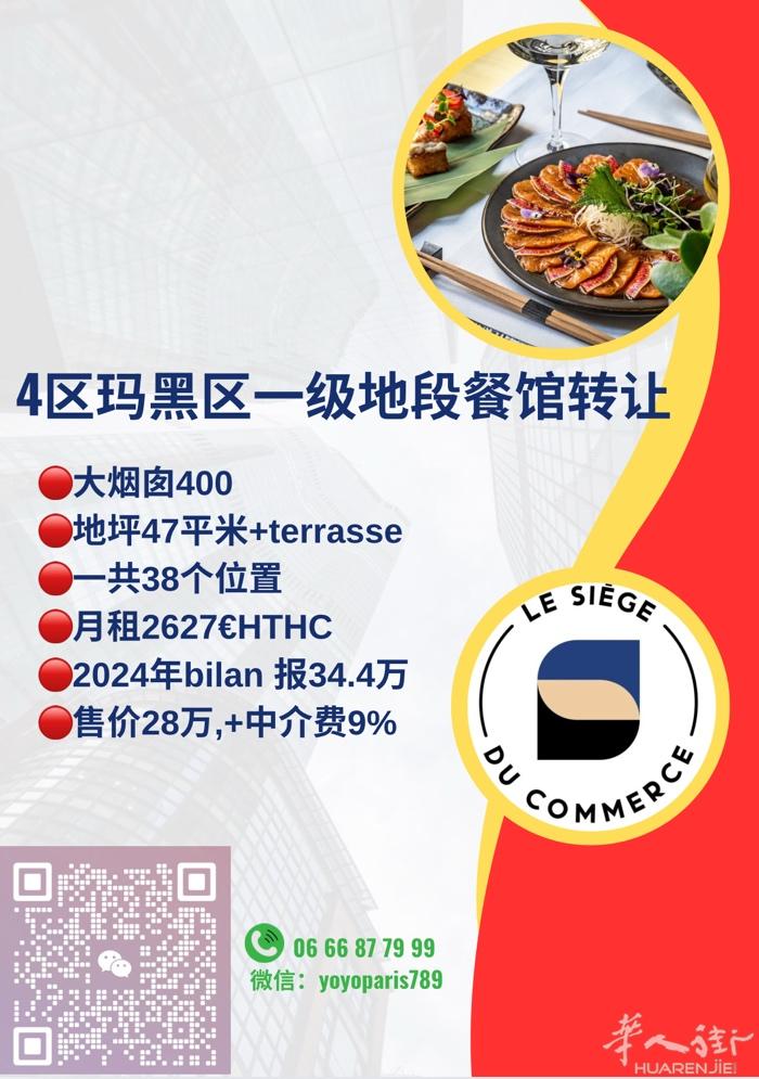 4区玛黑区一级地段餐馆转让 大烟囱400 地坪47平米+terrasse  一共