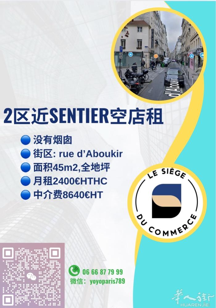 2区近Sentier空店租 没有烟囱 街区: rue d’Aboukir 面积4