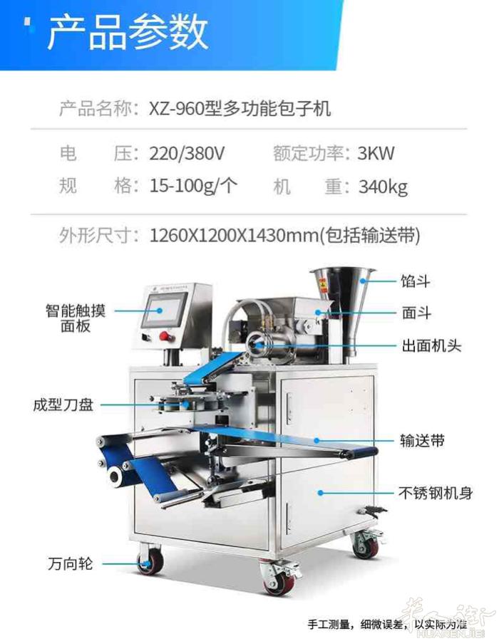 杜塞出多功能自动包子机一台 联系电话：01739116866