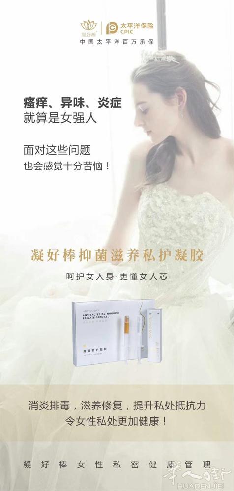 瘙痒、异味、炎症 就算是女强人 面对这些问题 也会感觉十分苦恼！ 凝好棒抑菌滋养
