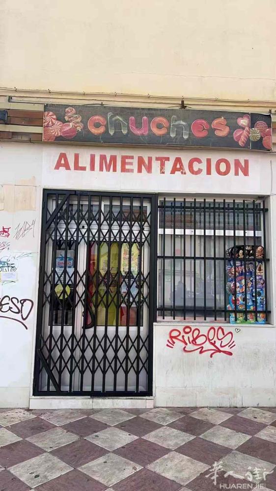 ciudad real 糖果店转让，10几年老店 生意稳定 房租便宜，feria