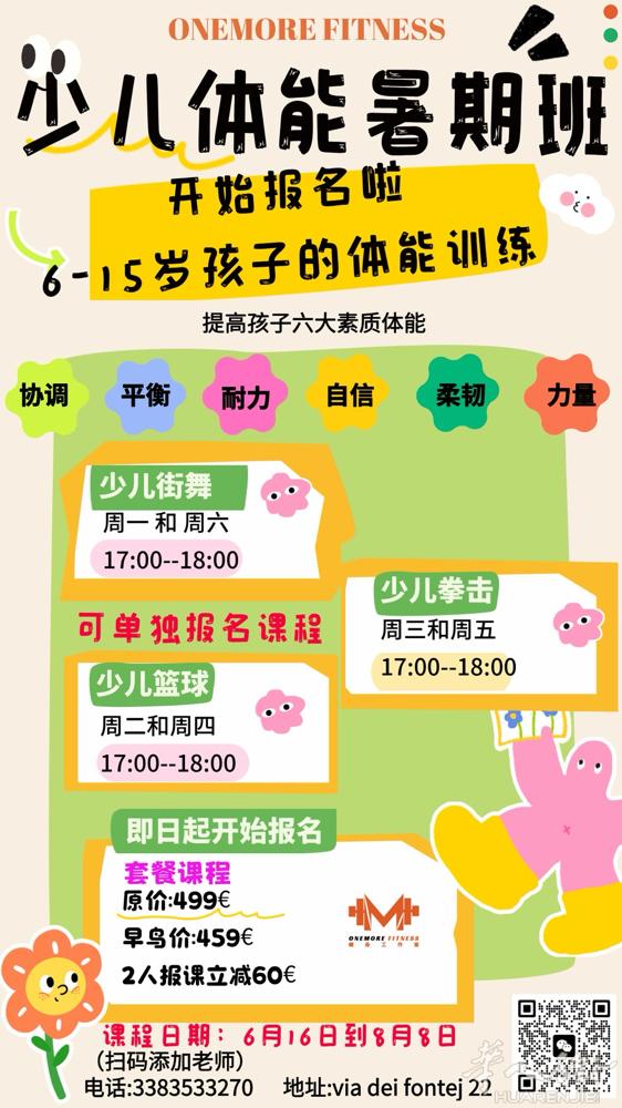 ONEMORE FITNESS 【暑期少儿课程招生中】🔥  适合6-15岁孩子