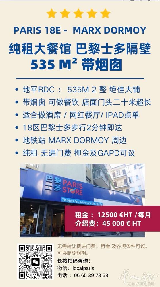 十八区餐厅带烟囱纯租 535平 0进门费 ✨ 开温州酒席/网红餐厅/IPAD点单