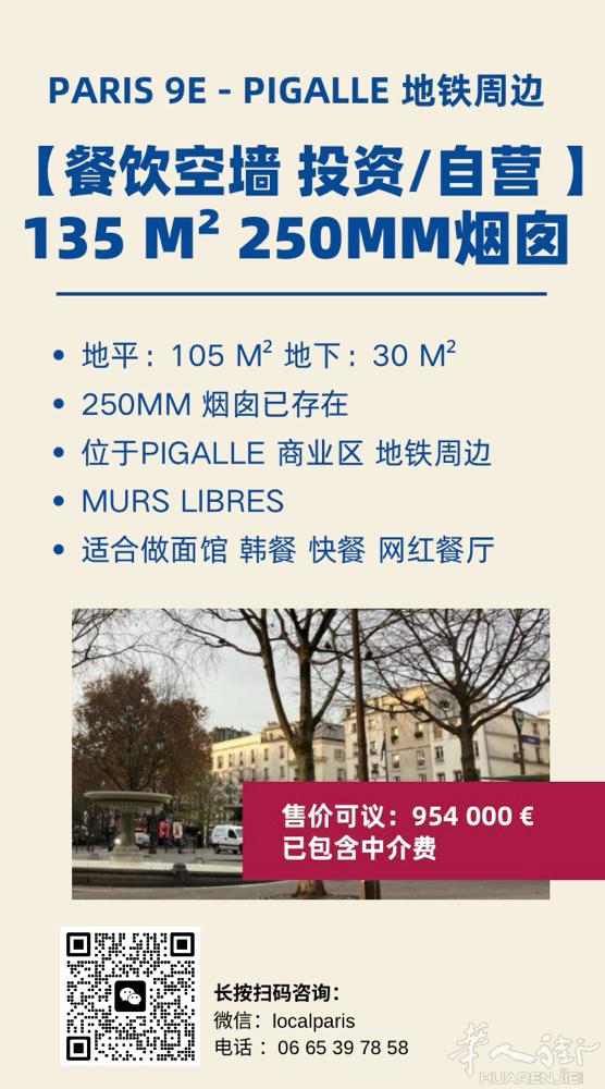 巴黎9区 Pigalle餐厅 MURS LIBRES  餐饮旺铺空墙｜自营