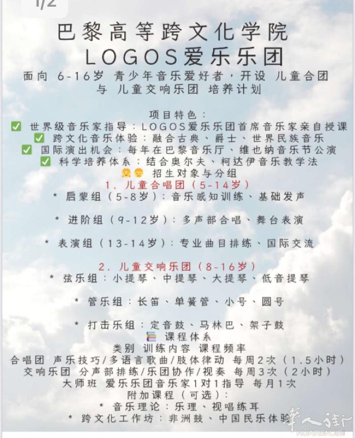 儿童合唱团和儿童交响乐团招生