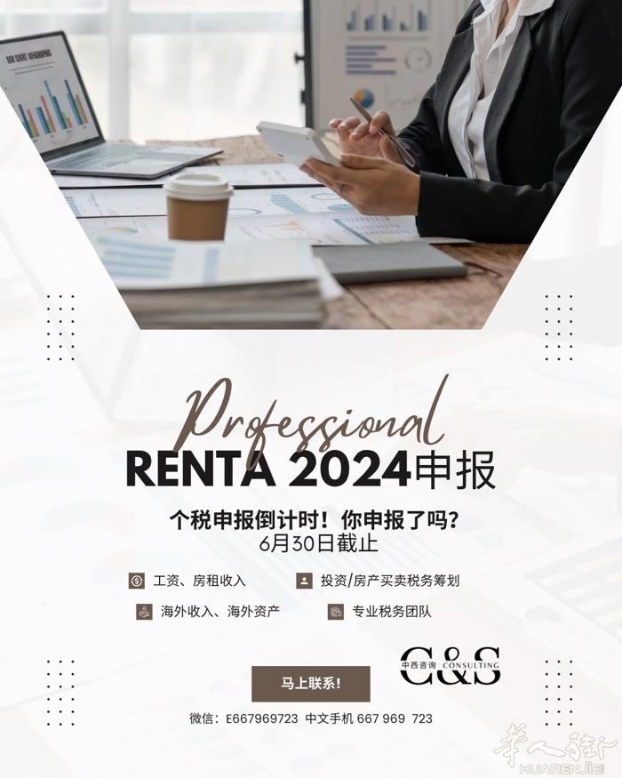 🎯 2024年西班牙个税申报倒计时！你申报了吗？ 6月30日截止，错过可能面临