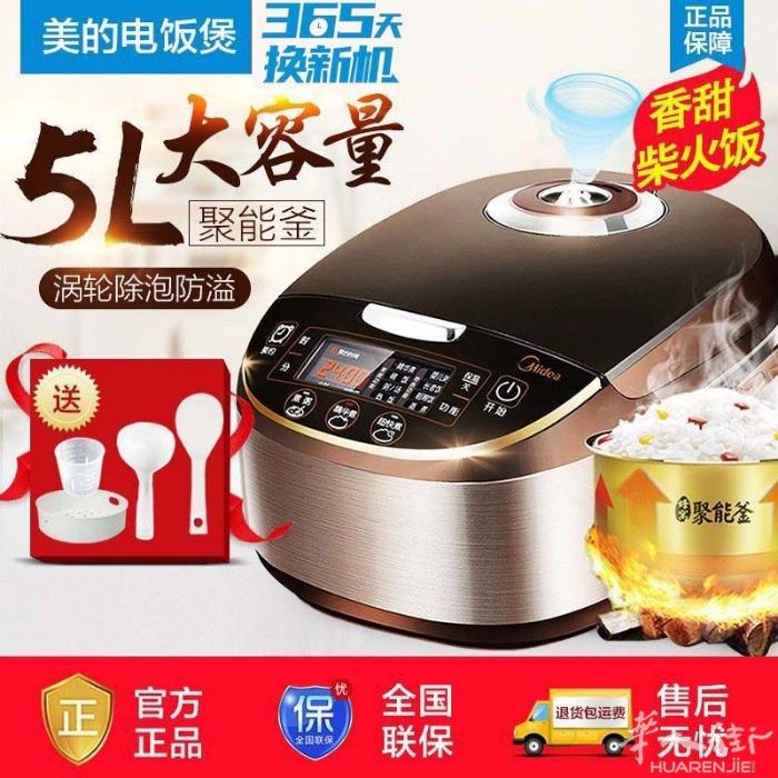 美的多功能电饭煲 有4L 5L 煮饭很好吃 需要加微信0749412594 或扫