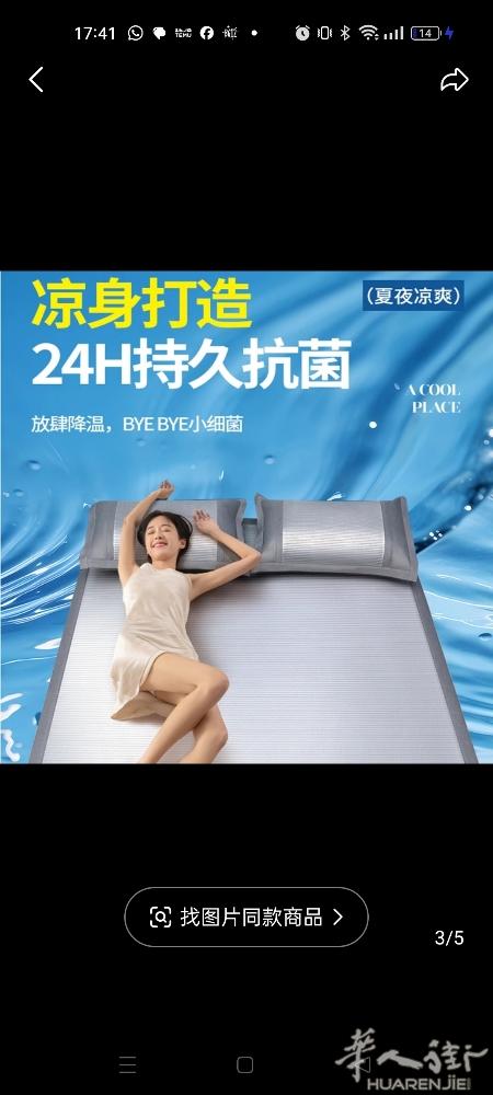 抗菌凉席 带枕套 有90✖️200 1米50✖️200 1米80✖️200 需要