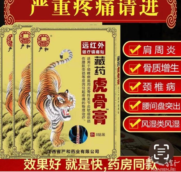 ￼有效期限长膏贴活络油红花油扯痒膏有需要加微信号fastparis