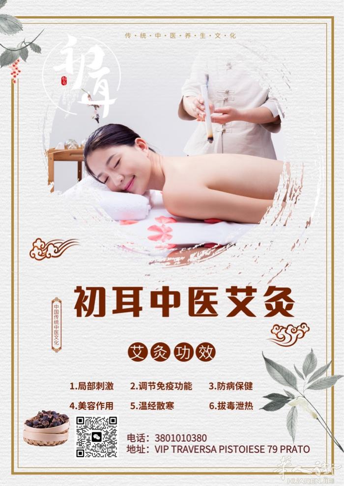 【初耳养生馆 | 身心疗愈新体验】  ✨ 您的健康管家已上线！✨ 【专业项目】全