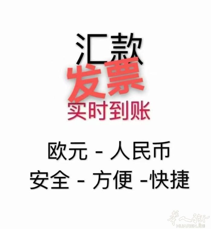 上门收欧元、出rmb！支持微信、支付宝、银行卡转账！a联系zhenghaowen