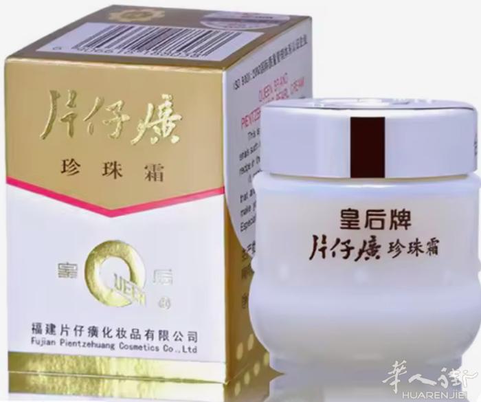 片仔廣珍珠霜3瓶25 €有需要加微信提前预定可以送到地铁站