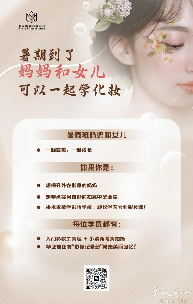意大利🇮🇹米兰华人彩妆教学暑期班开始报名咯 地址：米兰华人街 Via Gio