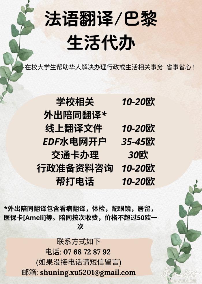 陪同翻译，有需要的朋友可以联系她！
