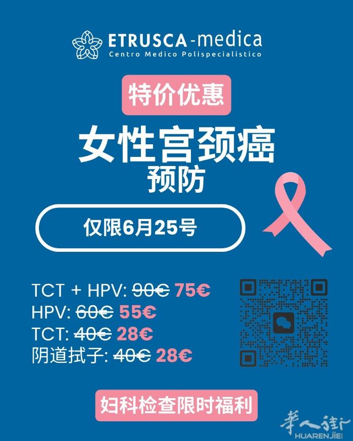 🌸五美饭庄隔壁宫颈癌预防检查特价优惠