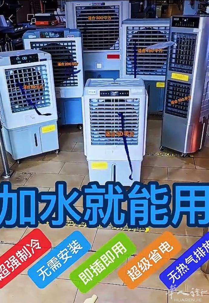 #空调#制冷#环保空调#水空调【降温神器】环保水空调，即插即用，无需安装，无热气