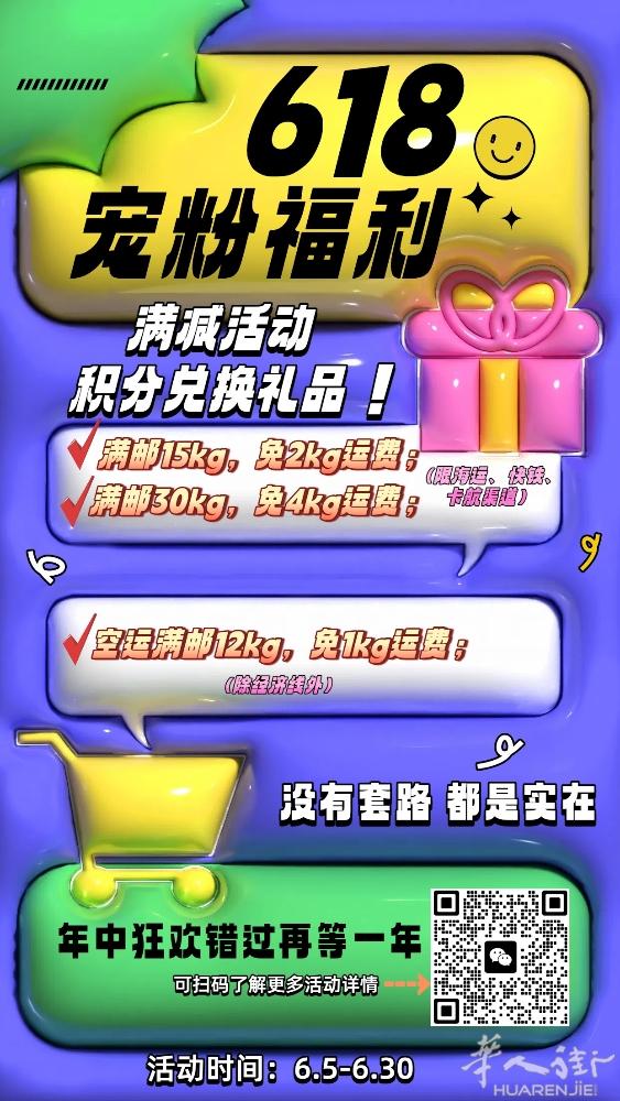 618活动重磅来袭！免单福利等你来拿！别错过哦！