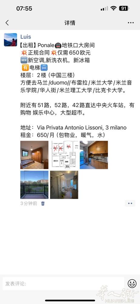 【出租】Ponale🚇地铁口大房间  💥正规合同💥仅需650欧元 🆕新空