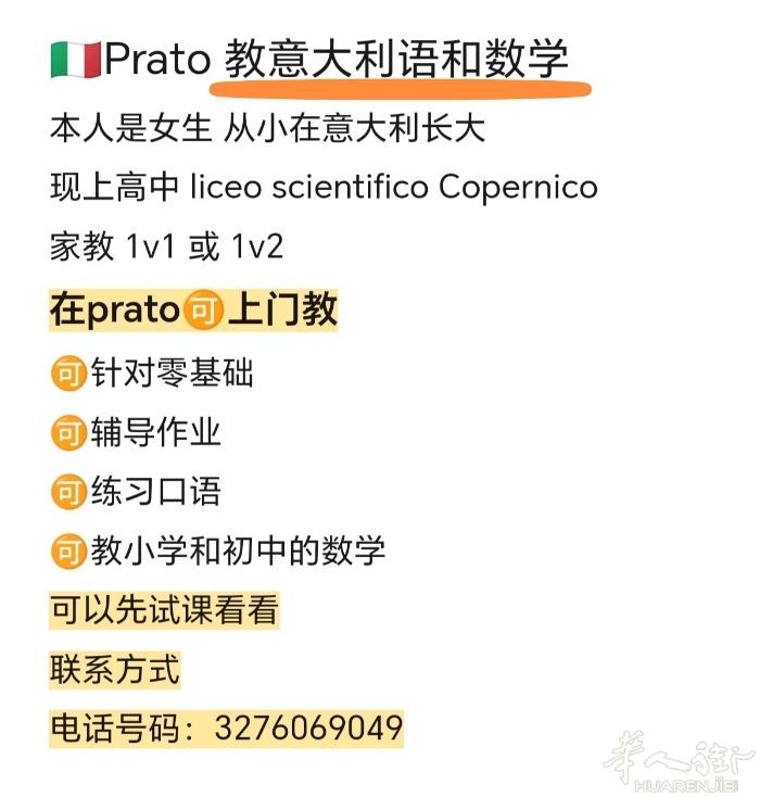 本人是女生，明年高二，找暑假工当家教，在prato可以上门教，要是想咨询什么可以