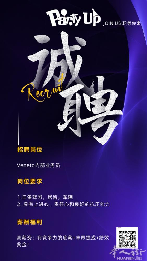 【高薪招聘Veneto内部业务员】 - 意大利节日派对策划公司 🎉*  公司总