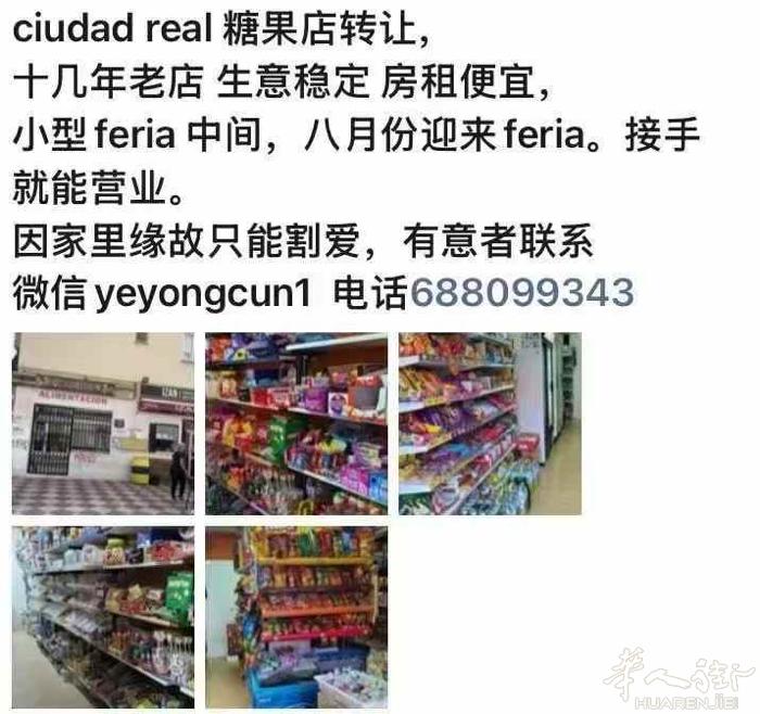转发： 有兴趣的可以看一下ciudad real （马德里的周边地区）糖果店