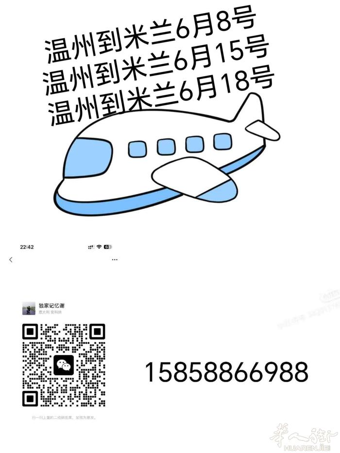 温州到米兰-   6月15 号6月20号[呲牙]衣服，药品，食品，化妆品，电器，