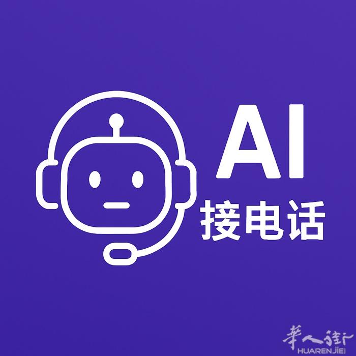 【专注于餐饮业智能化一站式服务公司】 您还在因为电话接不过来、差评满天飞、网
