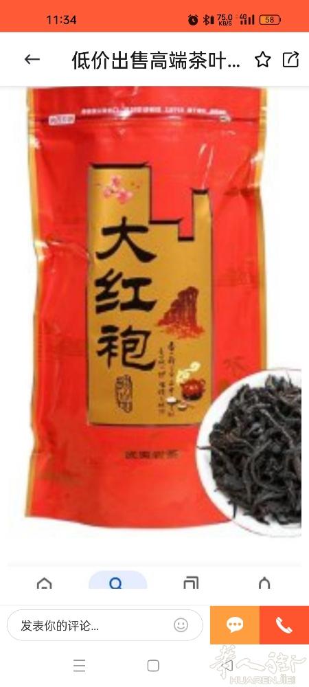 低价出售高档茶叶金骏眉，大红袍，25块一袋最少1斤，活动几天？非常优惠先抢先得电