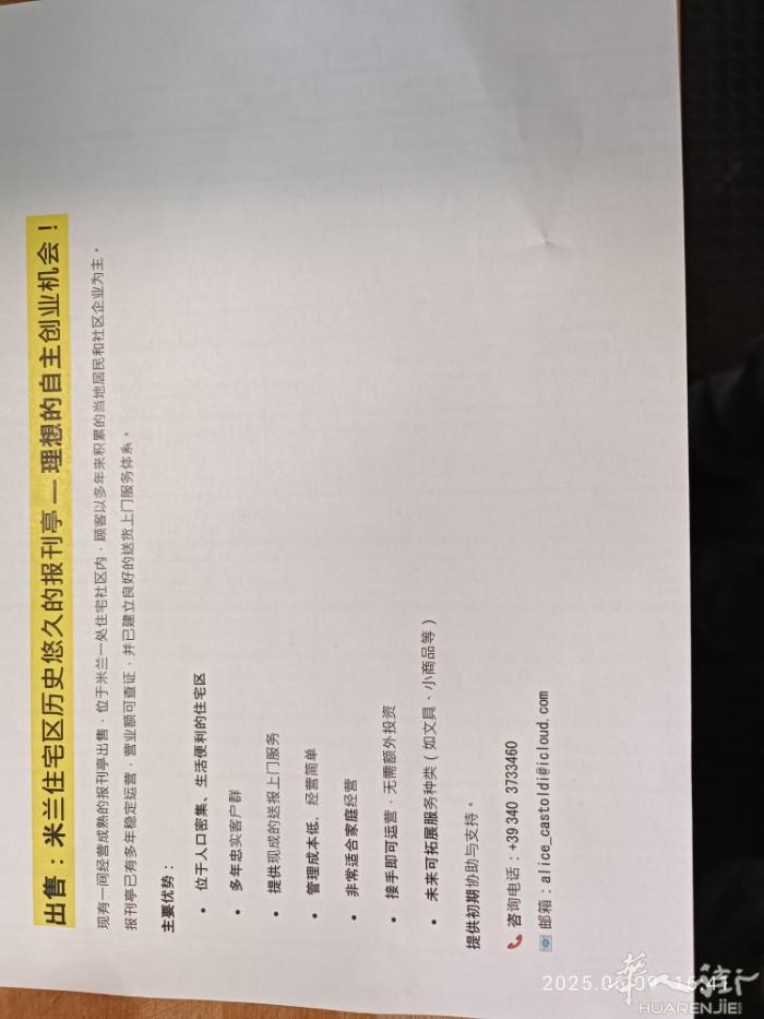 报亭出售 近米兰大教堂