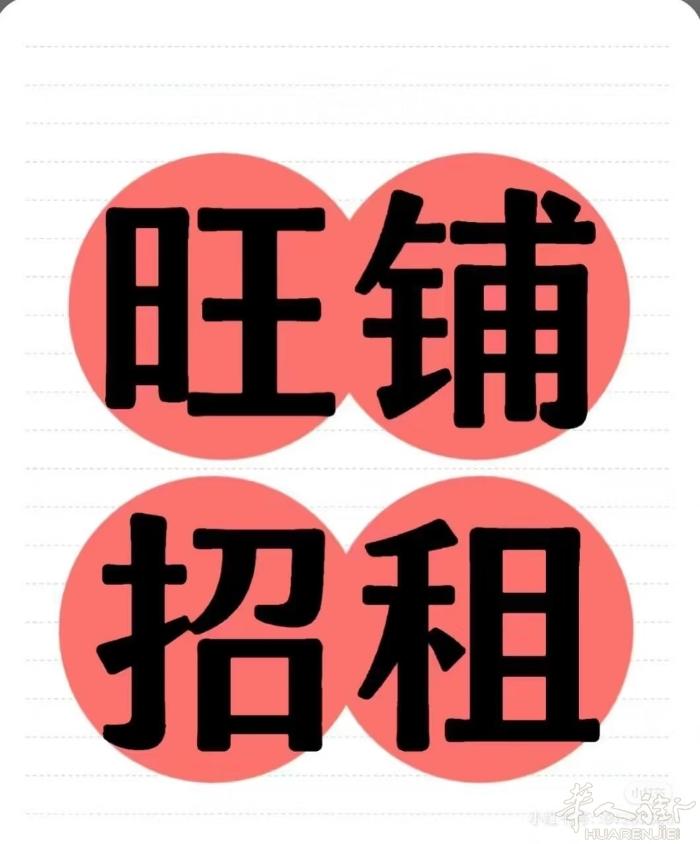 都灵华人区，闹市正街旺铺出租。人流量大，适合个行业做店铺。非诚勿扰！详细电话联系
