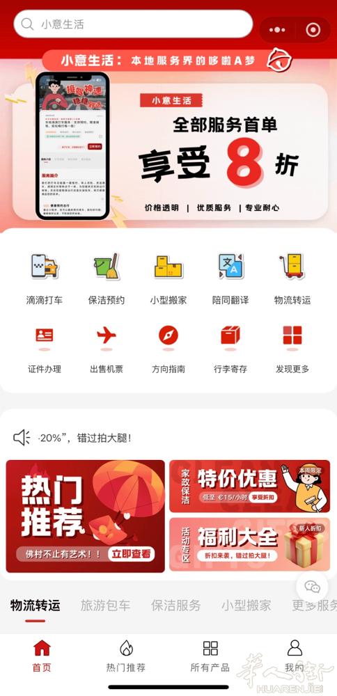 【小意生活】服务小程序上线啦～ 🔥 打车｜保洁｜翻译｜转运｜办证｜地陪｜机票｜