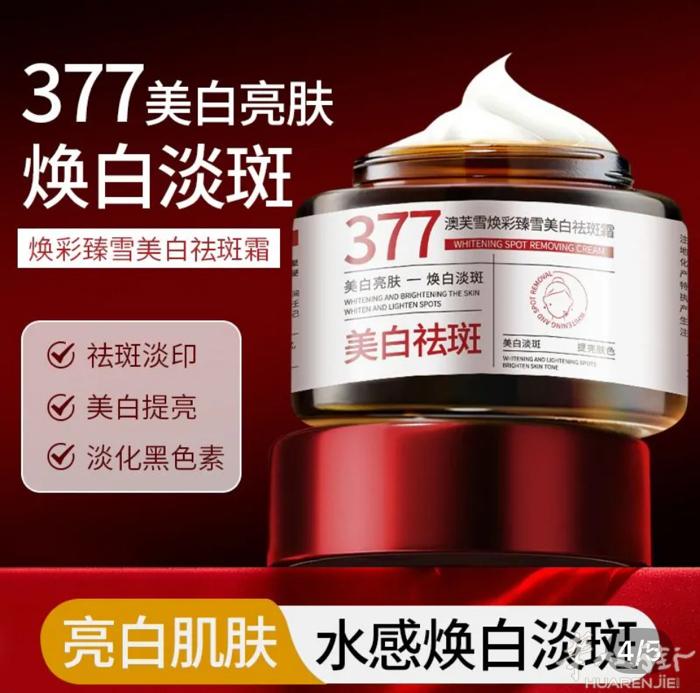 3 7 7美白去斑两瓶15 €片仔黄珍珠霜3瓶25 €有需要加微信提前预约可以送