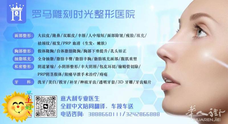 🏛 罗马雕刻时光整形医院｜意大利华人首选医疗美容