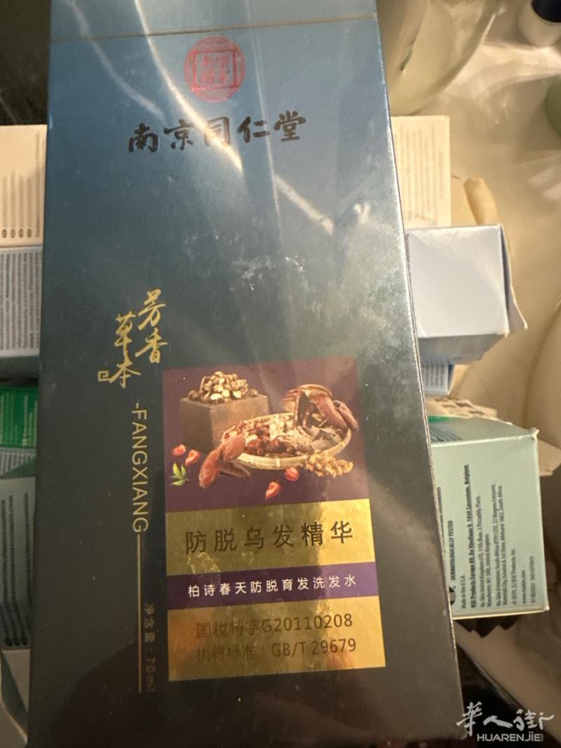 南京同仁堂防脱乌发精华原价40 €现20欧出掉