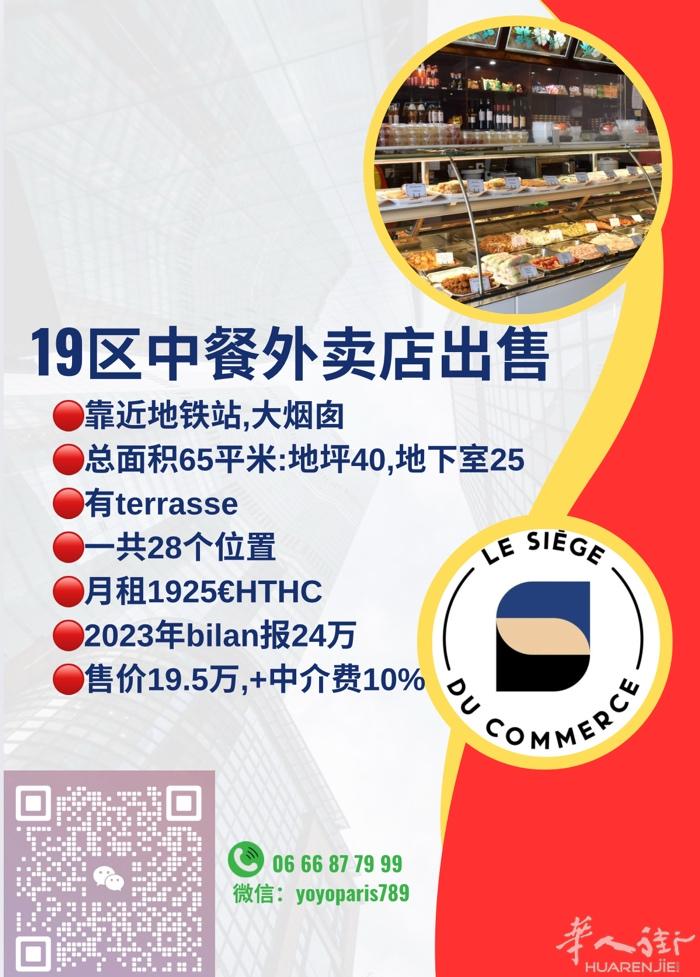19区中餐外卖店出售 靠近地铁站,大烟囱 总面积65平米:地坪40,地下室25