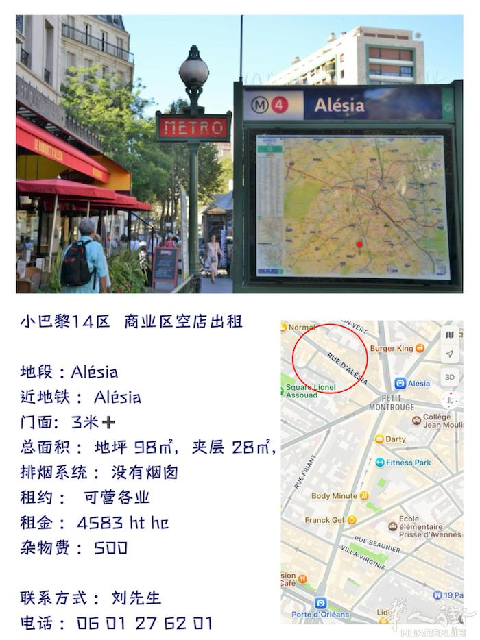 小巴黎14区  商业区空店出租  地段 : Alésia  近地铁 ：Alési