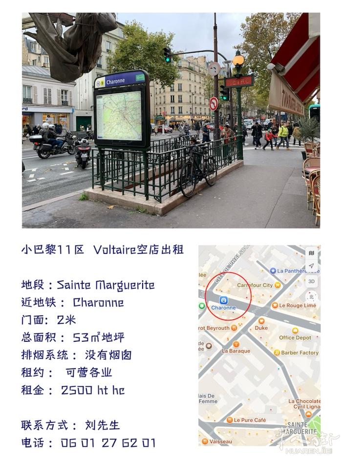小巴黎11区Charonne空店出租  地段 : Sainte Margueri