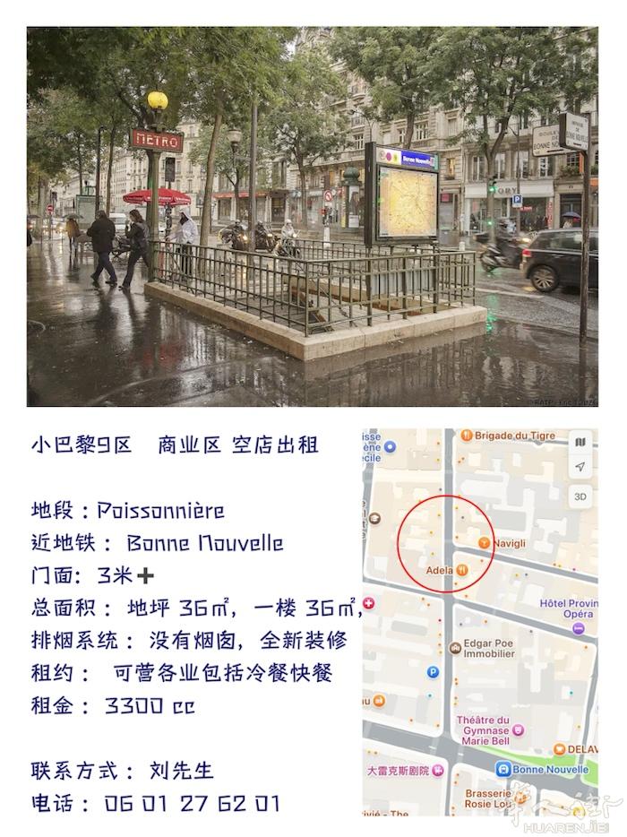 小巴黎9区   商业区 空店出租  地段 : Poissonnière  近地铁