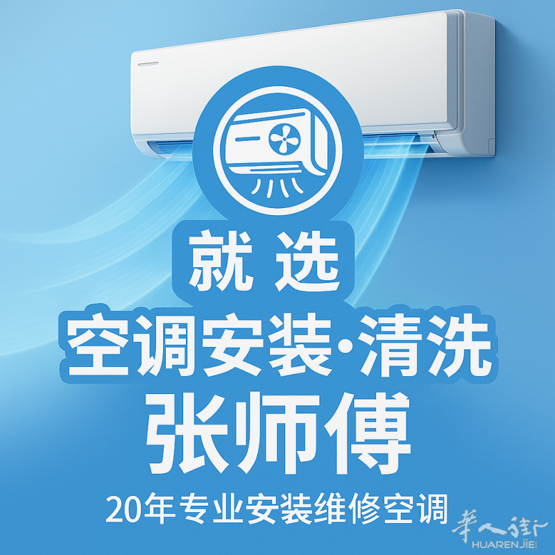 🌟 米兰空调安装·维修·深度清洗 🌟