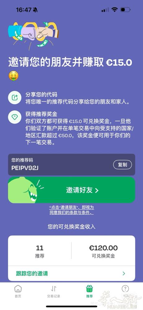 Lemfi汇款软件薅羊毛 用我的PEIPV92J邀请码 注册以后只要完成一笔50