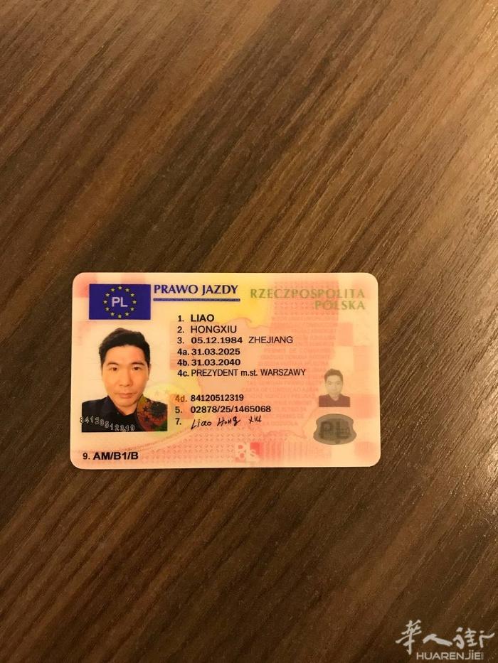 别人的波兰驾照出售电话微信3778224508