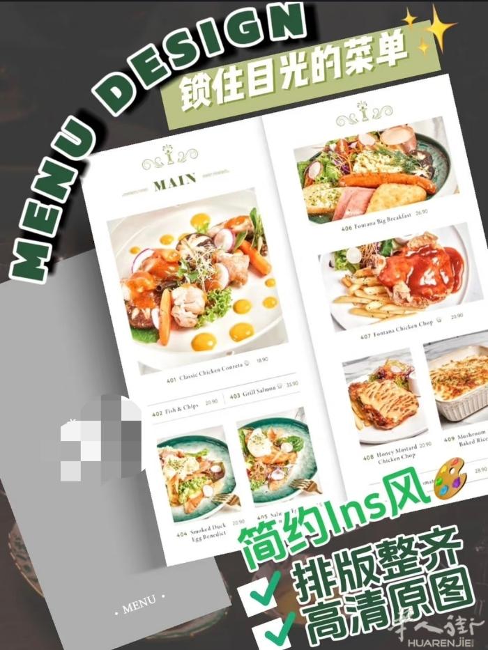菜单设计就找小当家~ ​您提供尺寸跟菜品，其他交给我们！ ​专业的人做专业的事情