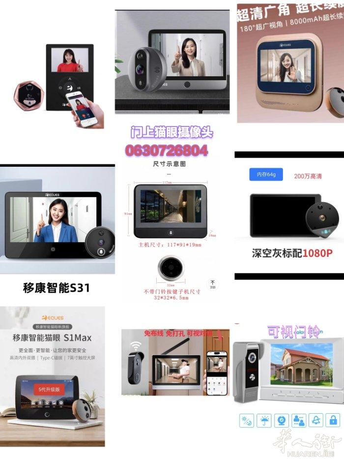 安装监控，报警器，门上猫眼摄像头