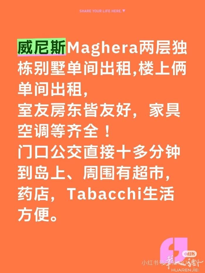 威尼斯火车站后面Marghera市中心，独栋房子单间出租，新装修，地段好，生活交