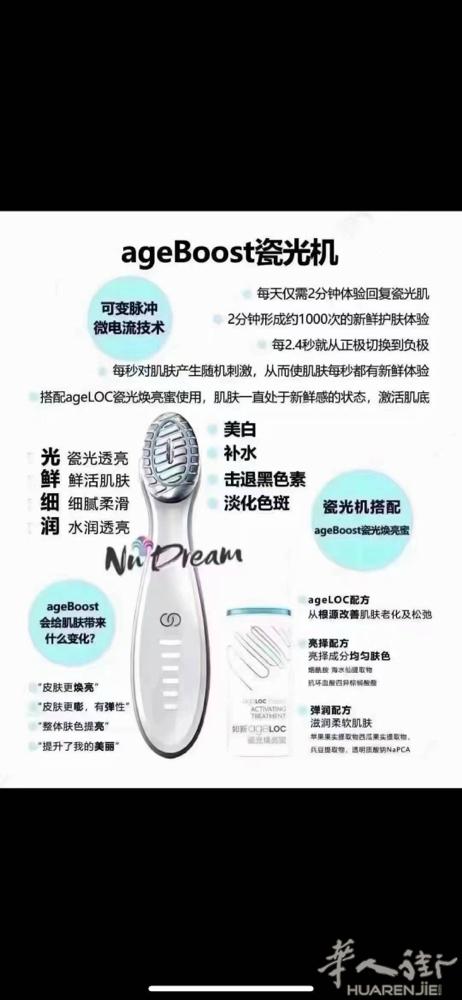 💥限时优惠来啦！💥 ageLOC Boost瓷光机＋瓷光焕亮蜜，超级好用的护