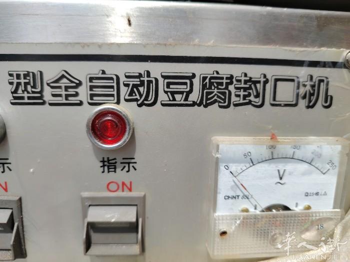型全自动豆腐封口机 白菜价 直接拉走