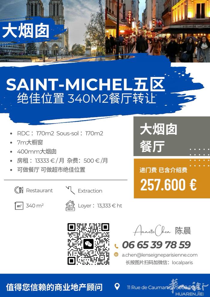 巴黎圣母院大餐厅转让！340平！400大烟囱！ 0665397858