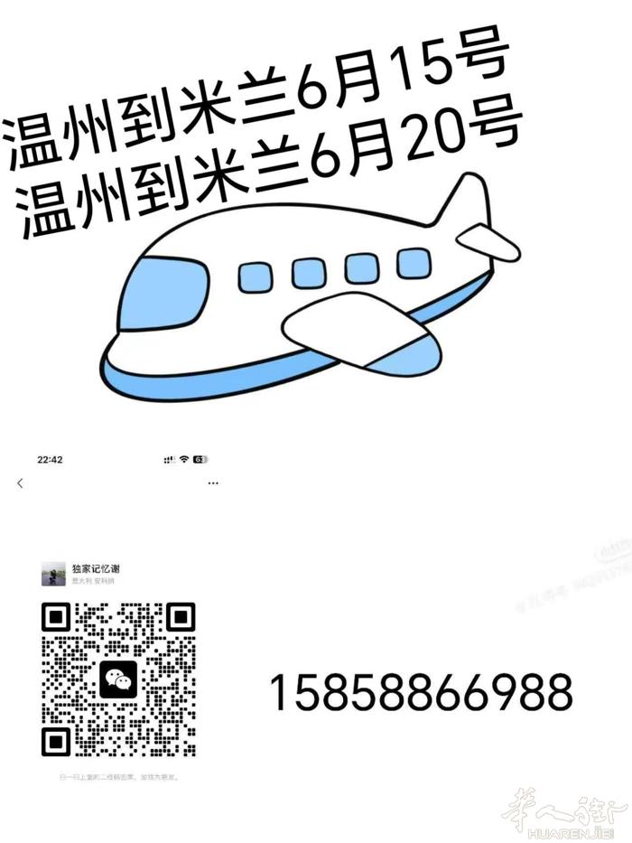 温州到米兰-    6月15 号6月20号[呲牙]衣服，药品，食品，化妆品，电器