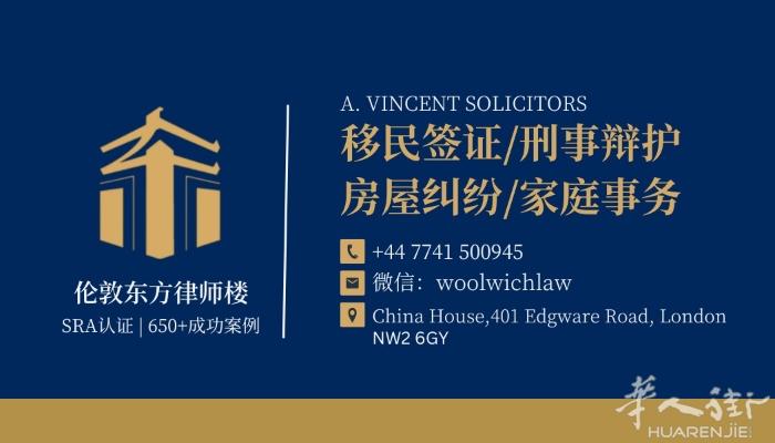 伦敦本地华人律师｜移民，保释，民事，家事  身份与签证（学生签、配偶签、永居、入