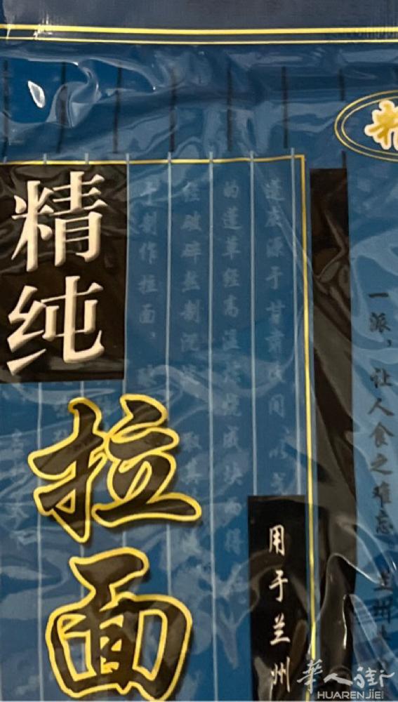 精纯拉面剂（用于兰州拉面），有需求的朋友联系我，电话0610850009